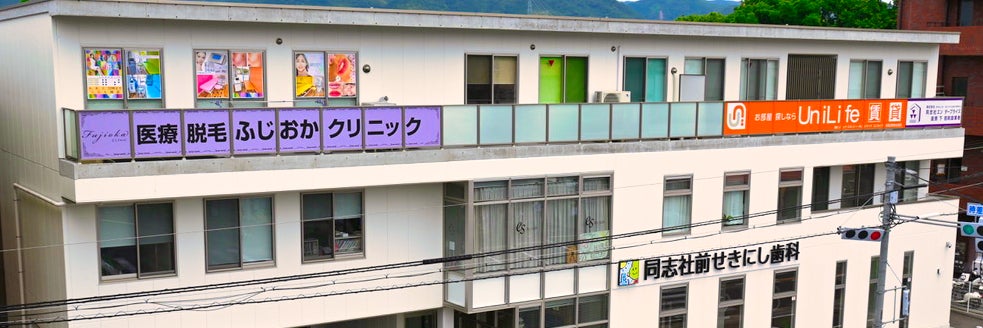 ふじおかクリニック_3枚目