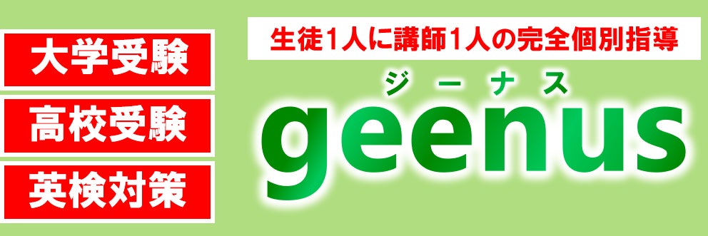 geenus武蔵小山校