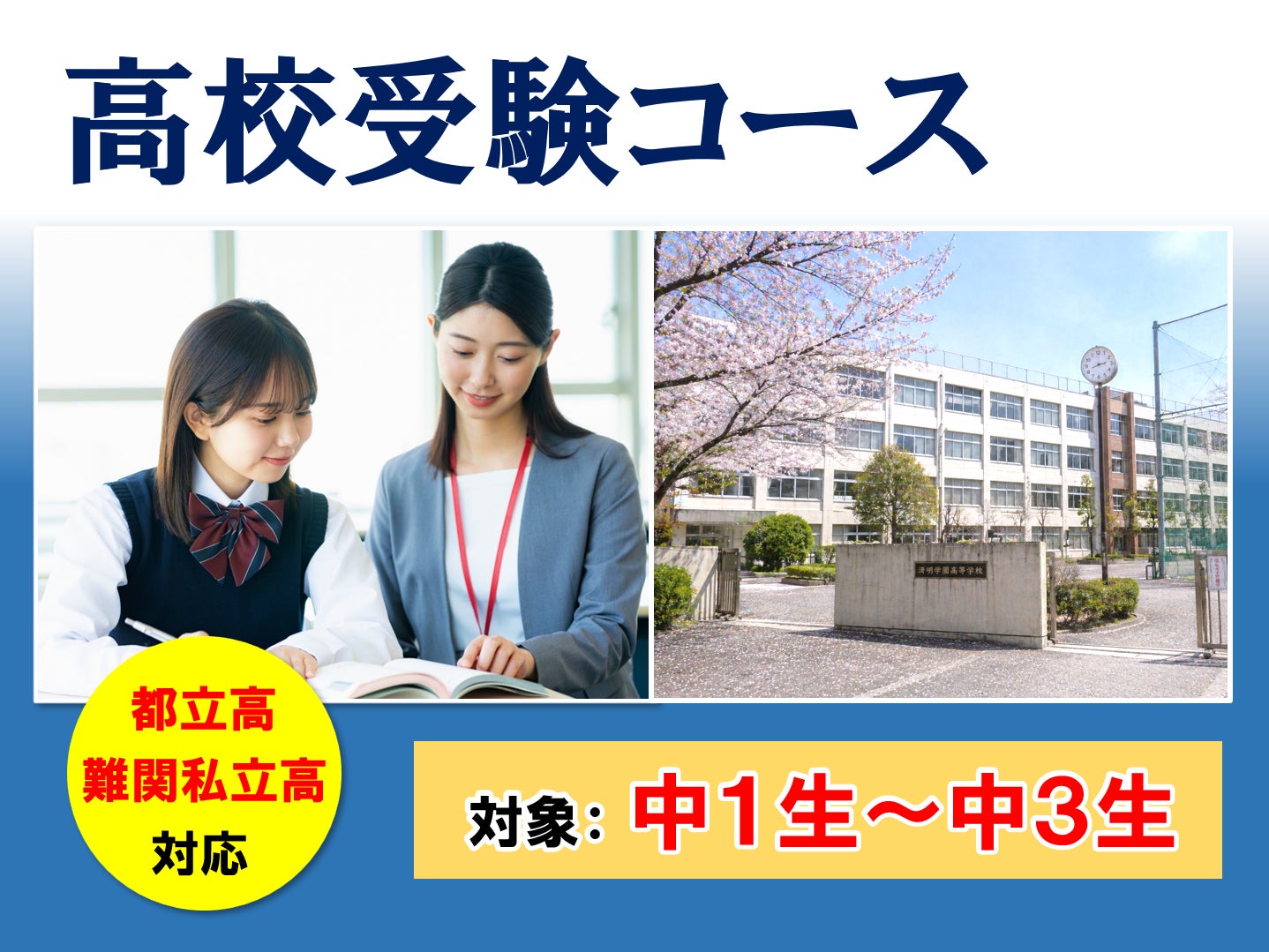 ★高校受験コースのご紹介★の写真