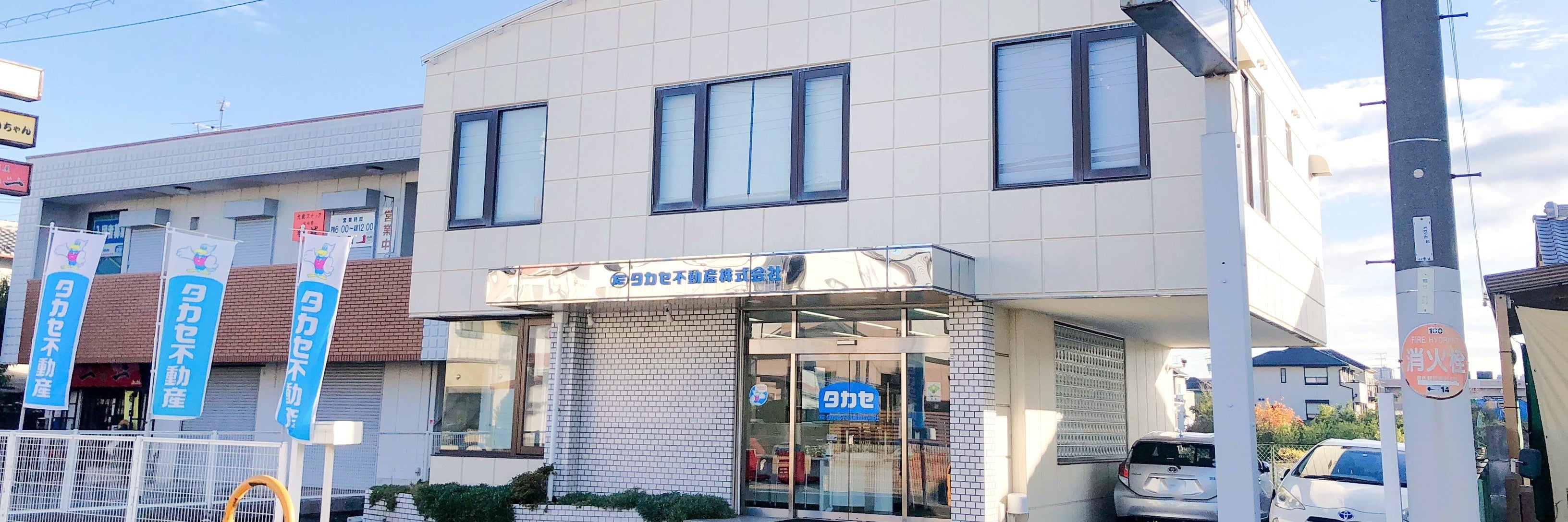 タカセ不動産株式会社　泉佐野店
