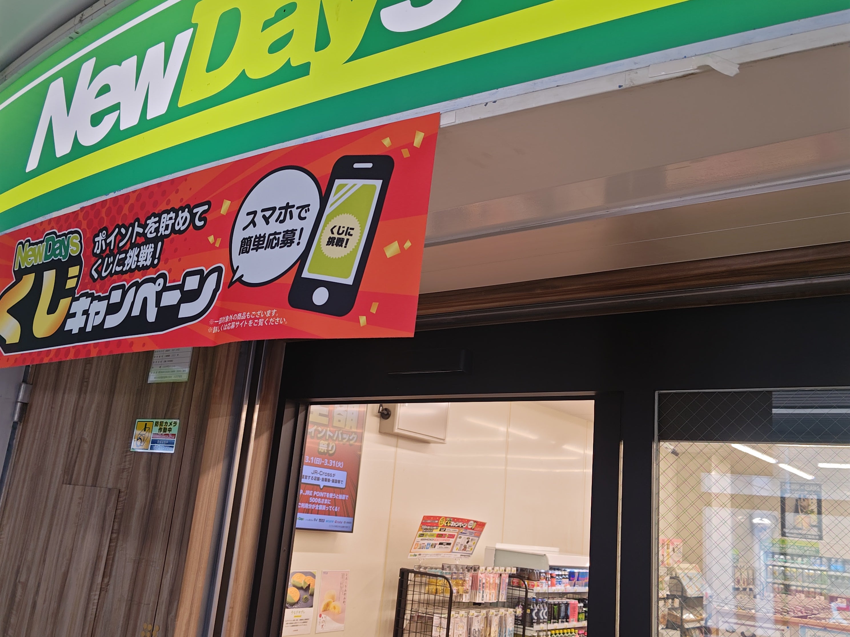 ニューデイズ 昭島店_1枚目