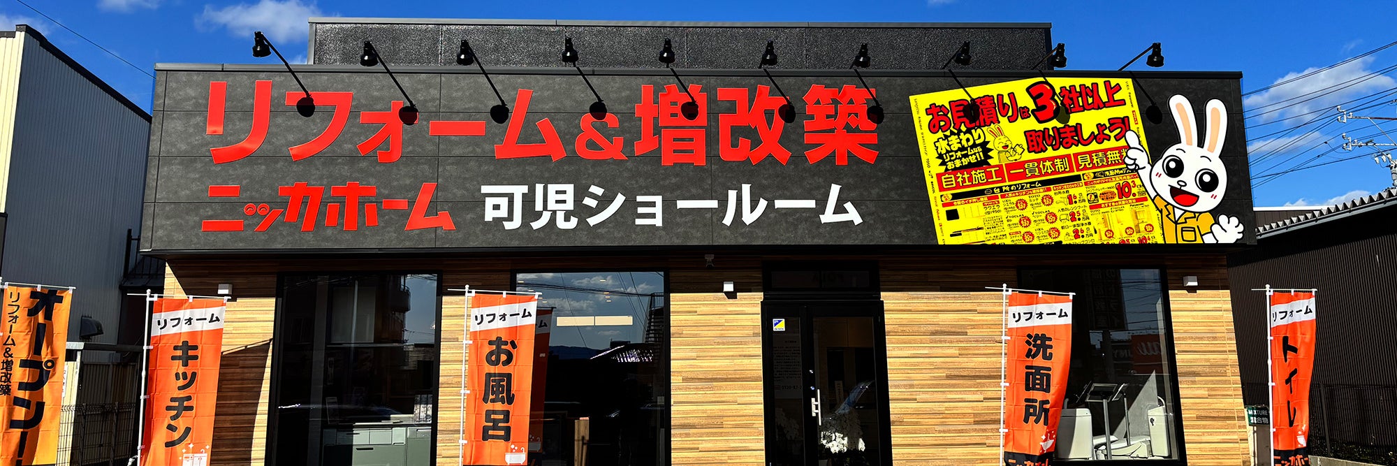 ニッカホーム可児ショールーム