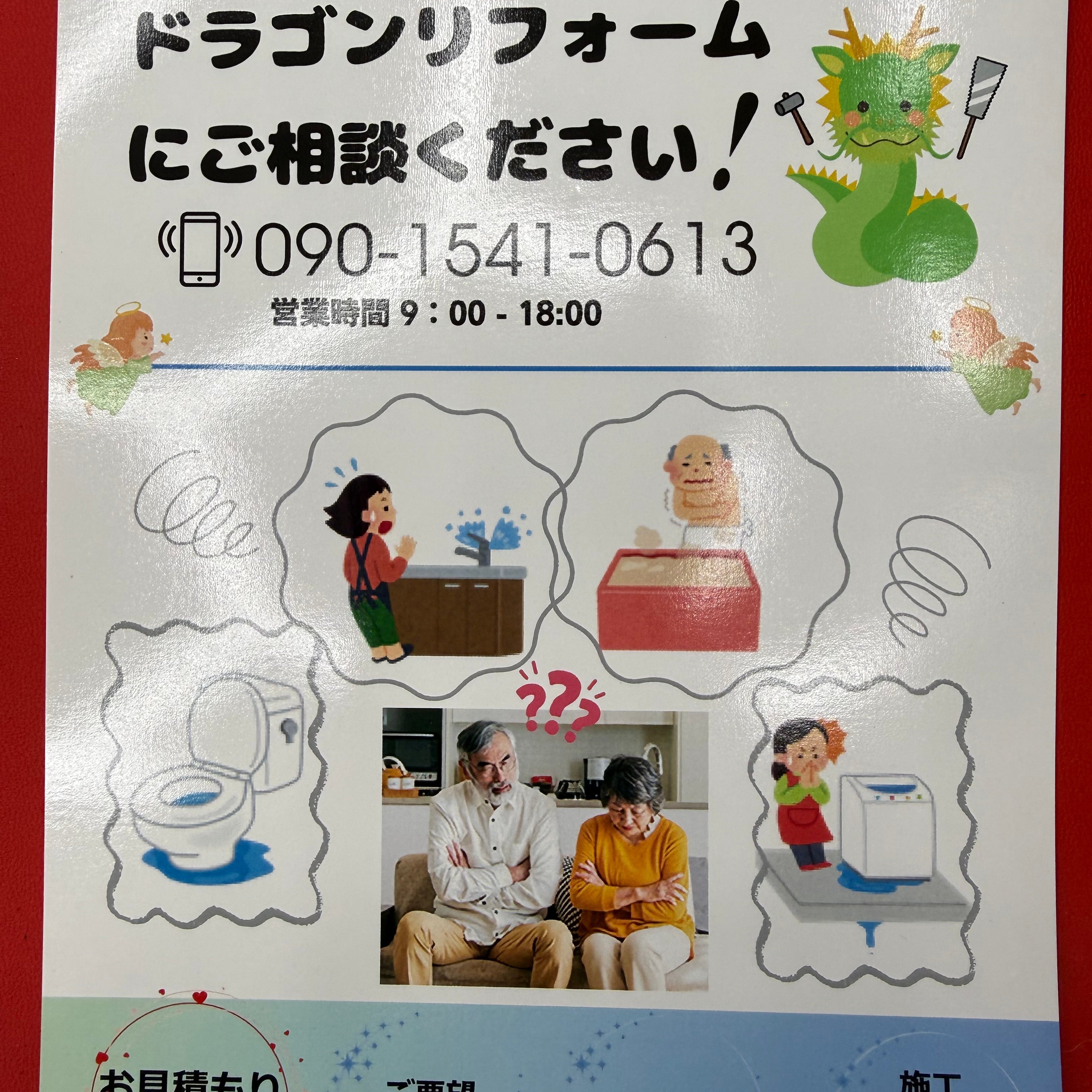 ドラゴンリフォーム_1枚目