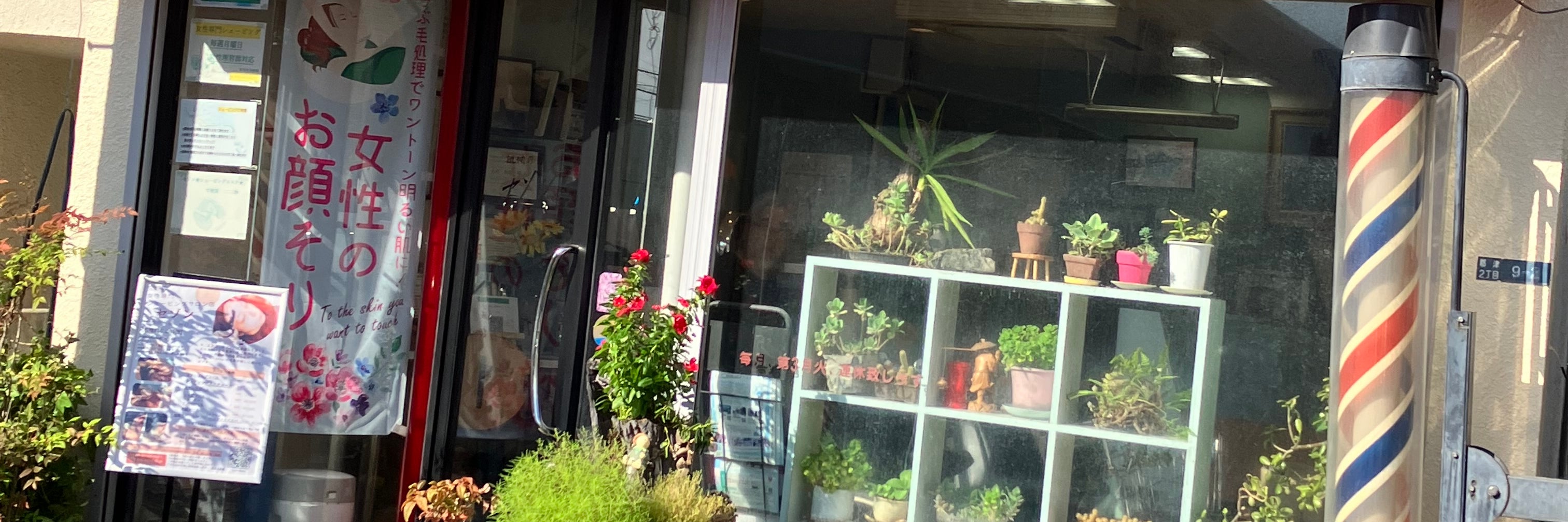 おしゃれの館セゾン（散髪屋&ドライヘッドスパ）〜男性専用〜