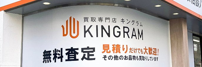 キングラム 香里園店