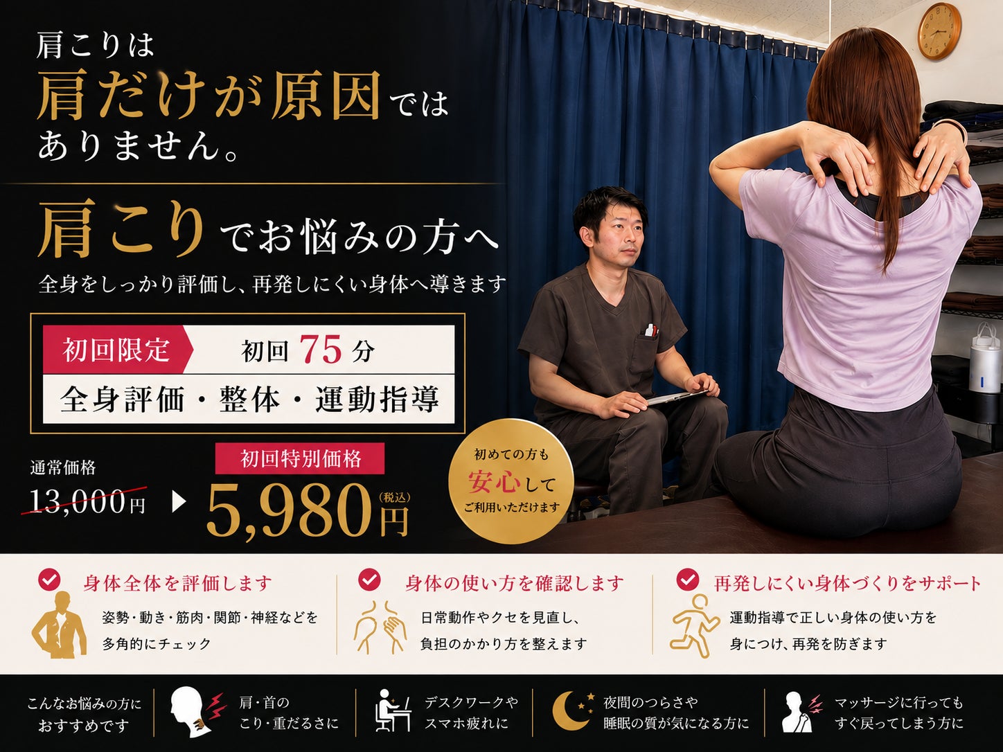 【猫背と肩こり】姿勢を良くしようと頑張りすぎていませんか？の写真