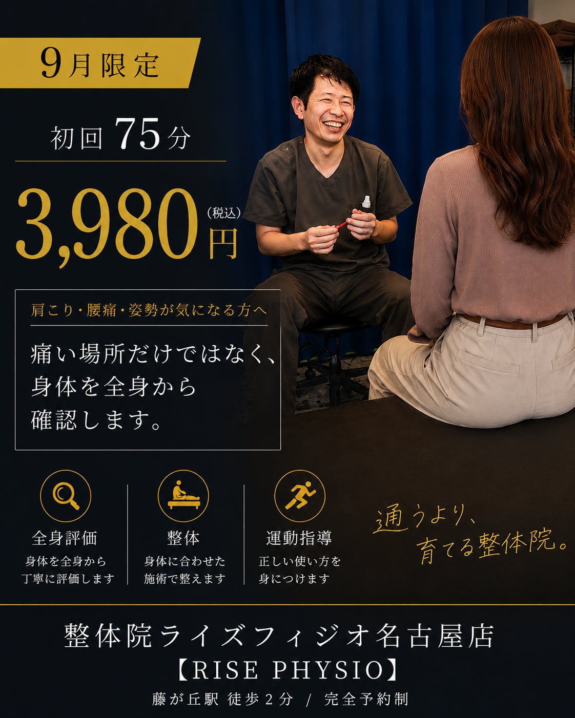 【名東区で働く女性へ】夕方になると肩がつらくなりませんか？の写真
