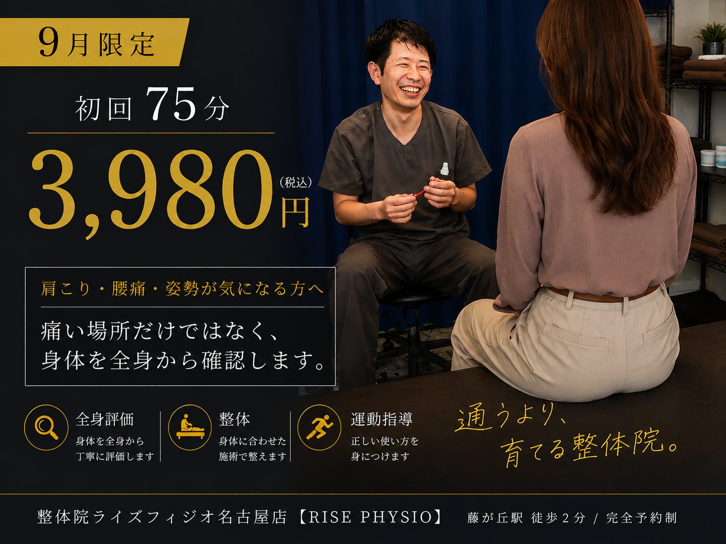 【名東区の女性へ】肩こりと姿勢、どちらも気になっていませんか？の写真