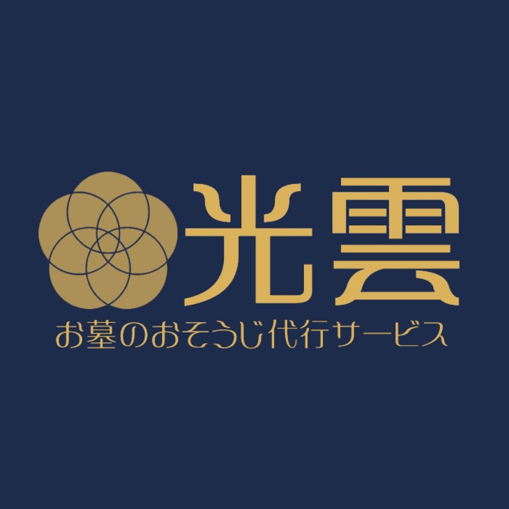 光雲 -お墓のおそうじ代行サービス- 大治営業所_1枚目