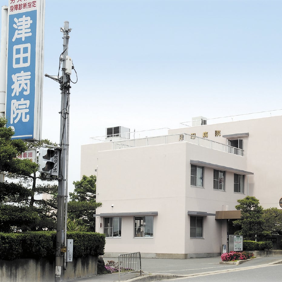 津田病院_1枚目
