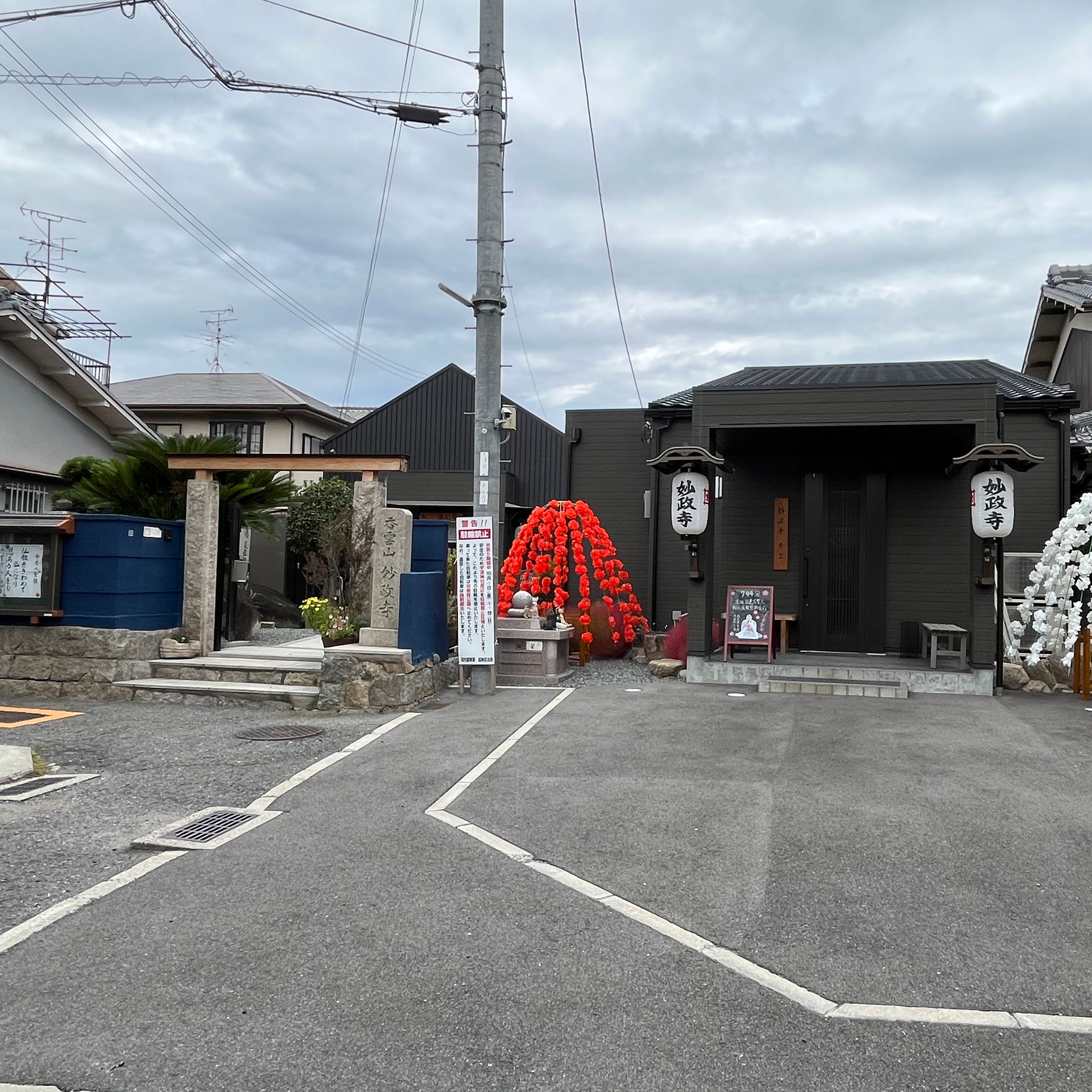 日蓮宗　妙政寺_1枚目
