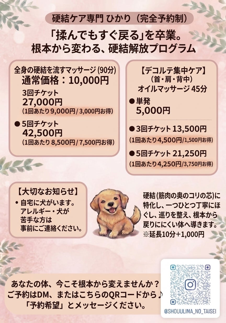 ボディケアひかりのメニュー表の写真