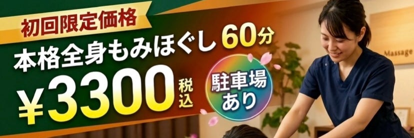 癒やし処　リーラックス