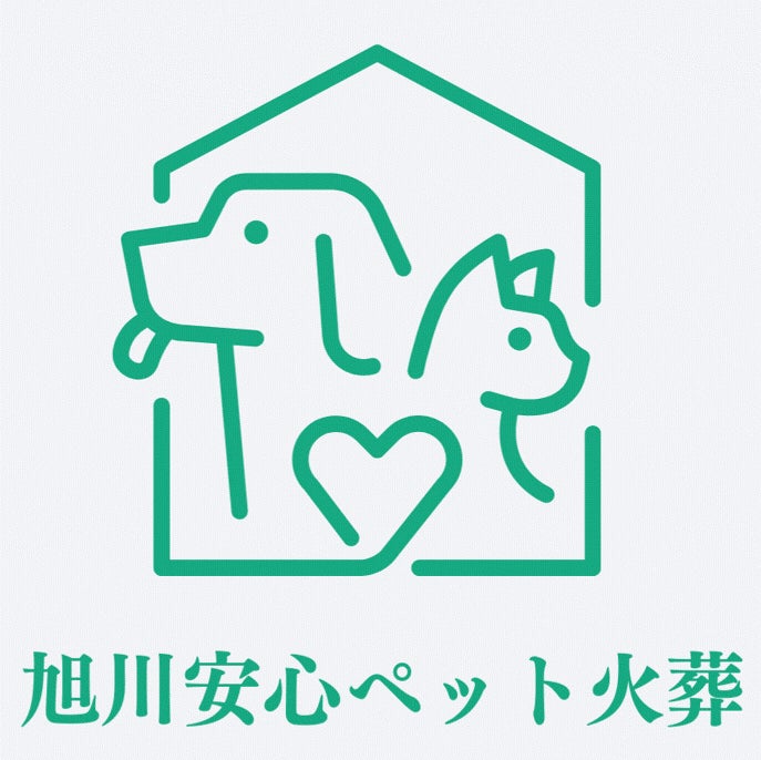 旭川 安心ペット火葬_1枚目