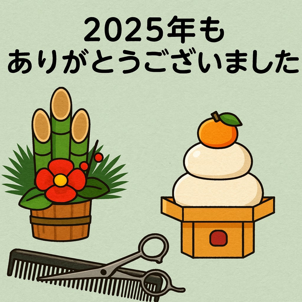 2025年もありがとうございました！の写真