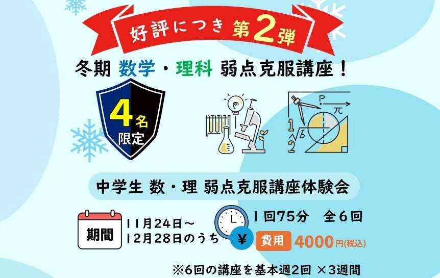 冬期「数学・理科」弱点克服講座！　の写真