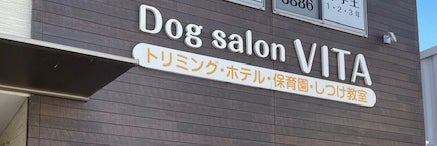 犬の総合施設ドッグサロンVITA