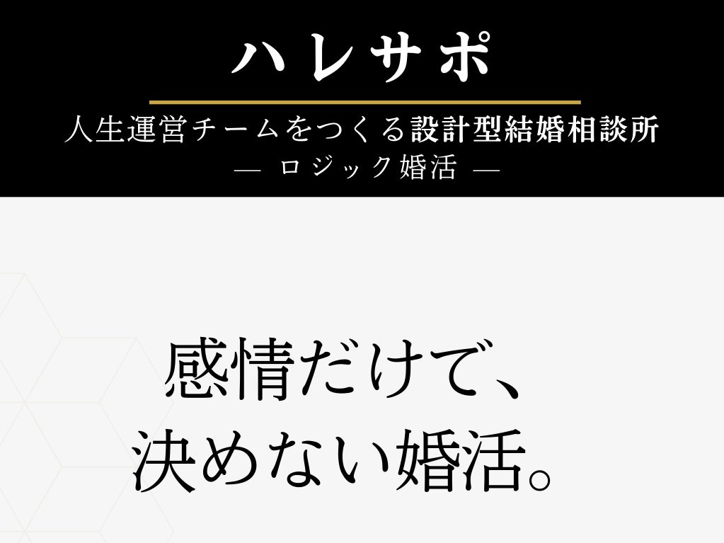 結婚相談所ハレサポ_2枚目