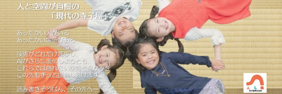 学童クラブALQ寺子屋碑文谷