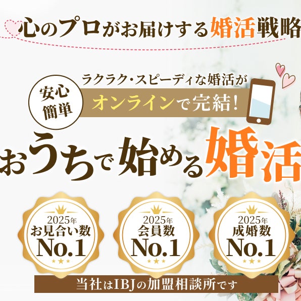 結婚相談所BlissBridal _2枚目