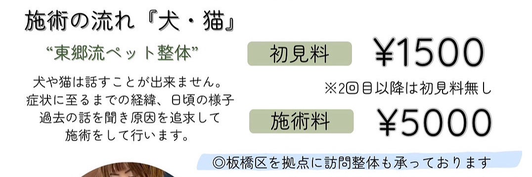 ペットの整体あゆむ