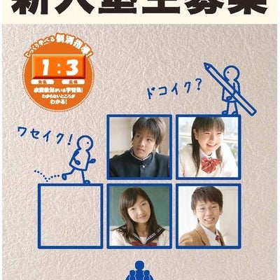 2013/04/13に早稲田育英ゼミナール読売ランド教室が投稿した、その他の写真
