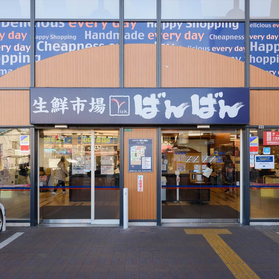 生鮮市場ｒｉｃｈばんばん_2枚目