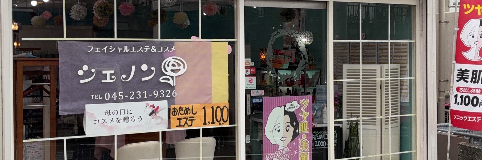 シェノン
