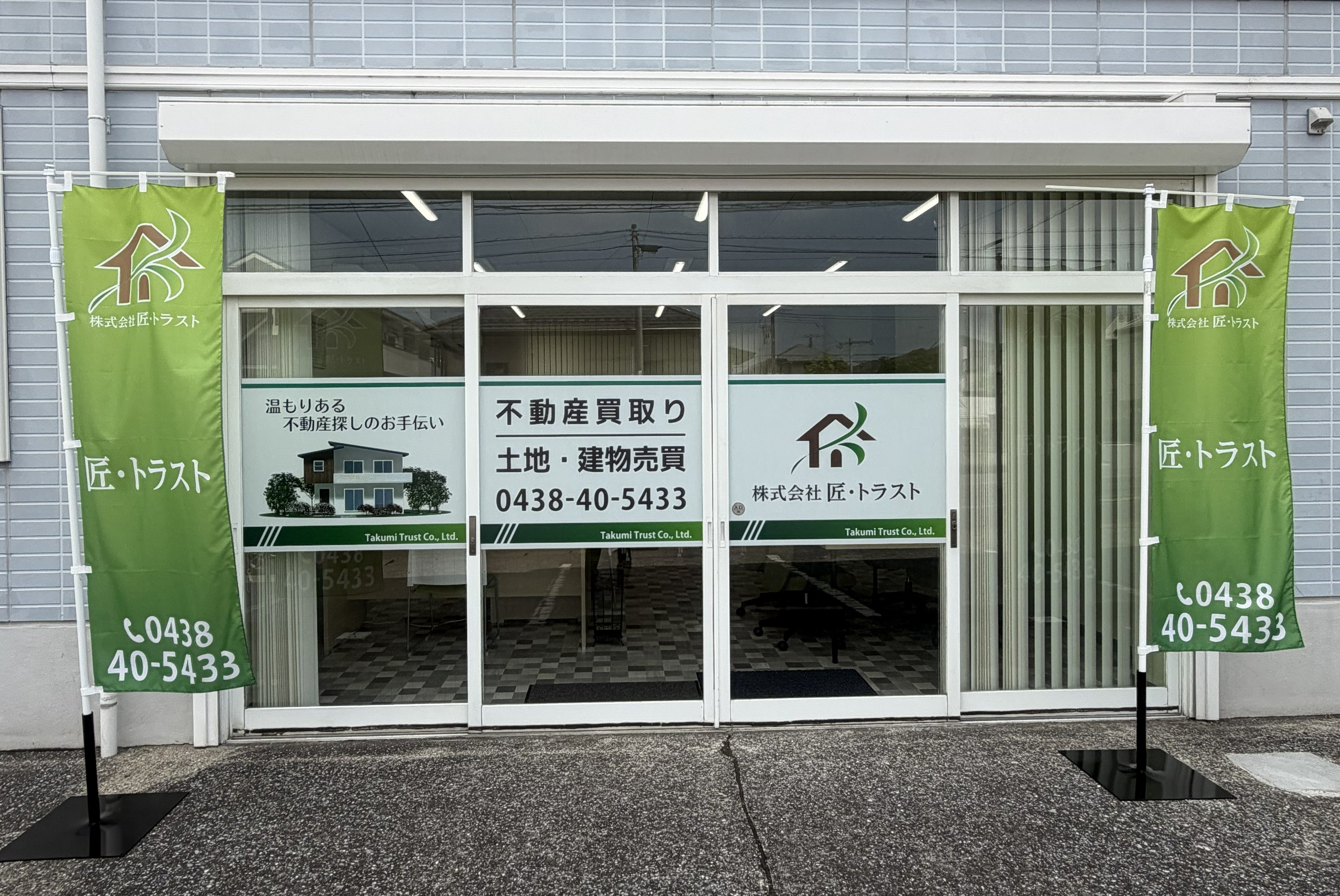 株式会社匠・トラスト_1枚目