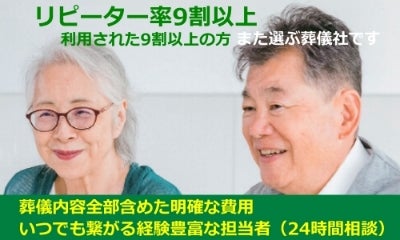 家族葬相談センター　_2枚目