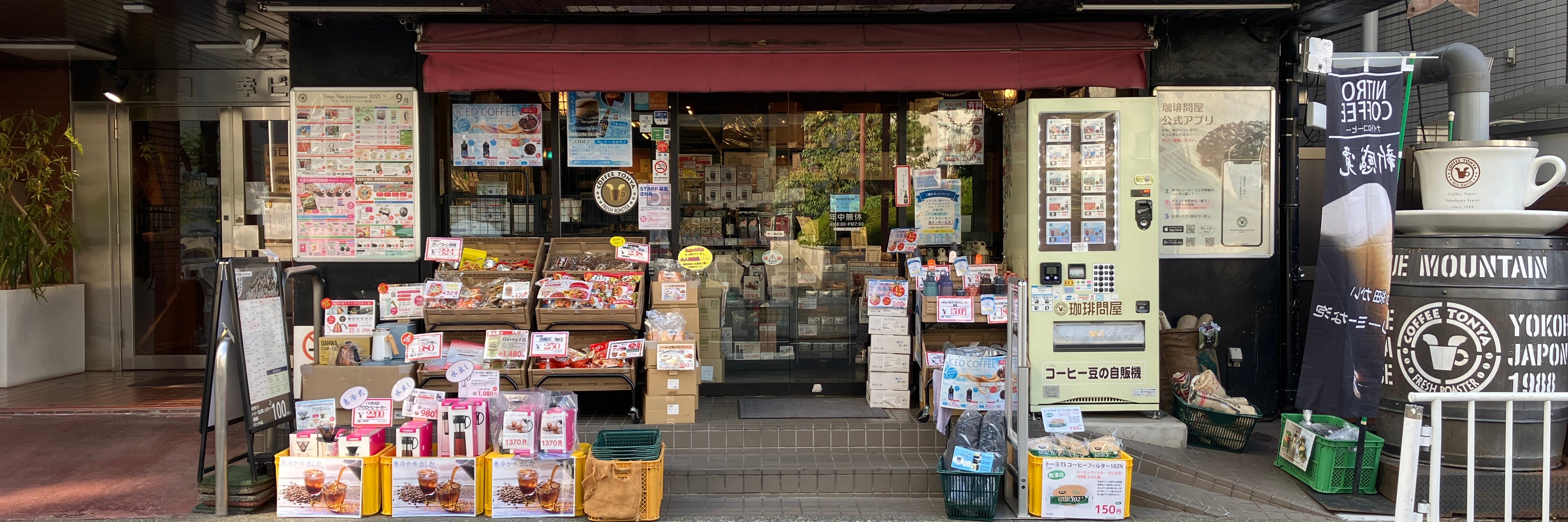 フレッシュロースター珈琲問屋 横浜西店