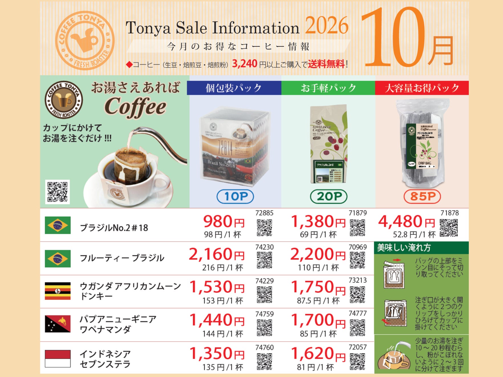 2026年10月のおすすめコーヒー3の写真
