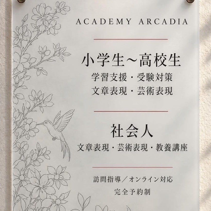 Academy Arcadia_2枚目