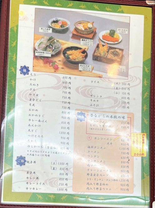 日中友好食処 本牧玉家のそばその他の写真