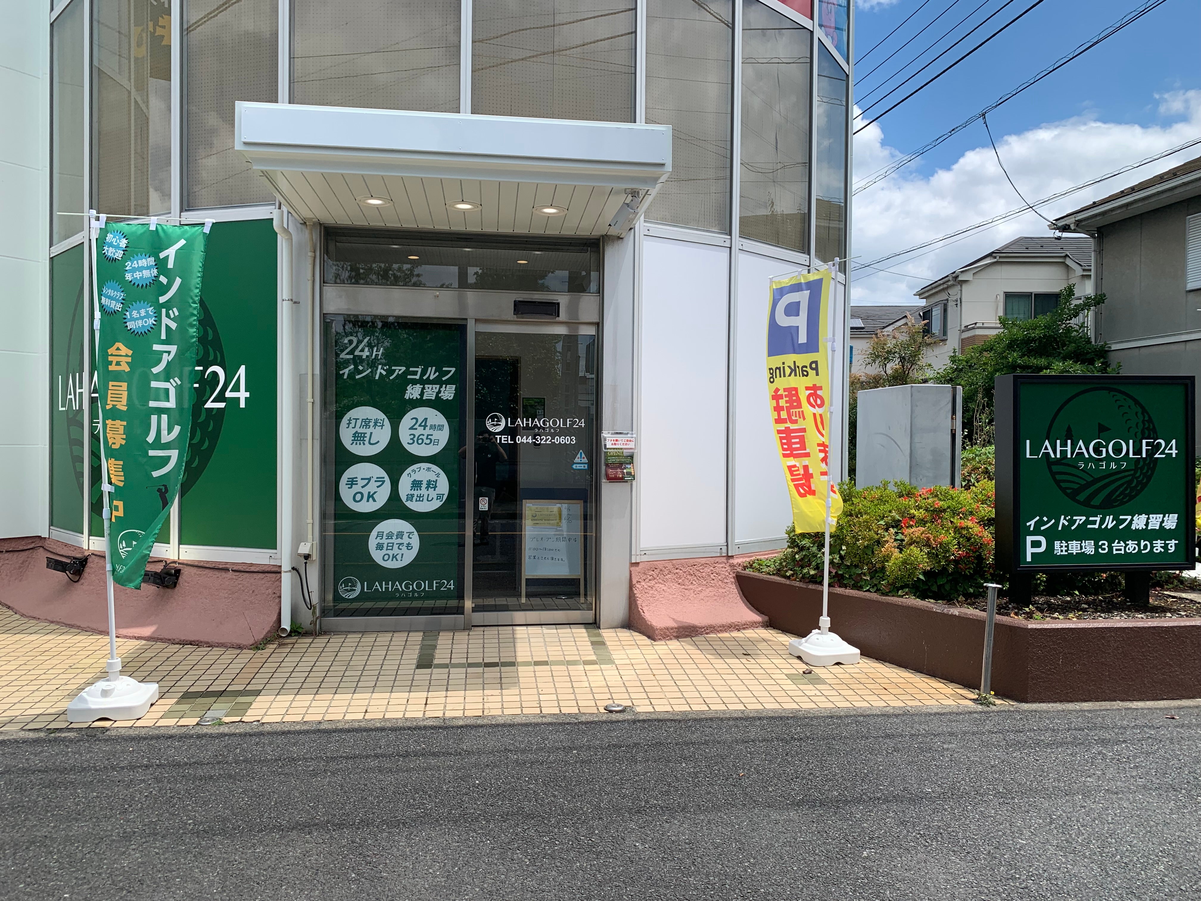 LAHAGOLF24町田旭町店_1枚目