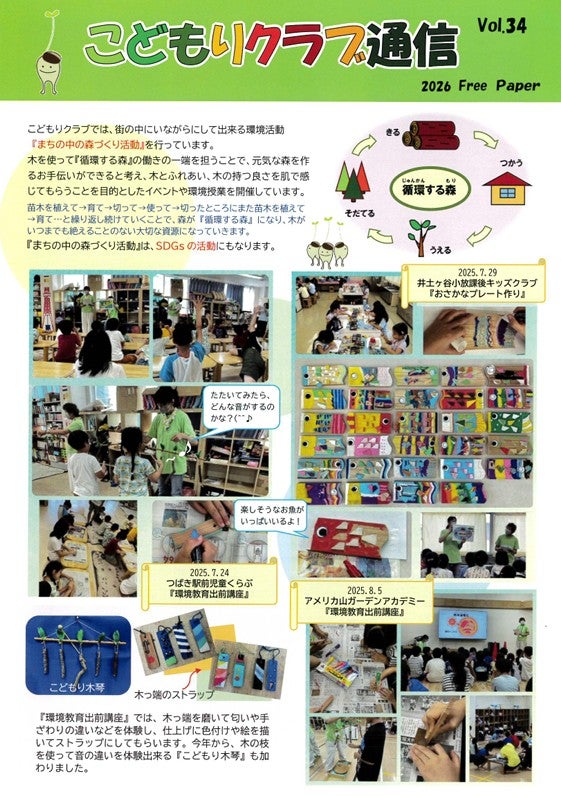 こどもりクラブ通信Vol.34が完成しましたの写真