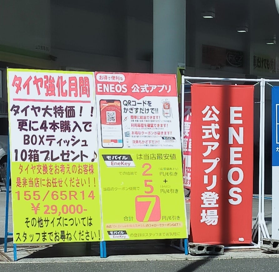 山文商事株式会社　中環茨木営業所のタイヤ交換の写真