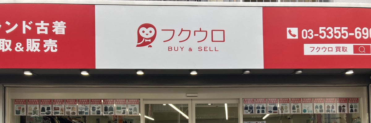 BUY＆SELL フクウロ明大前店