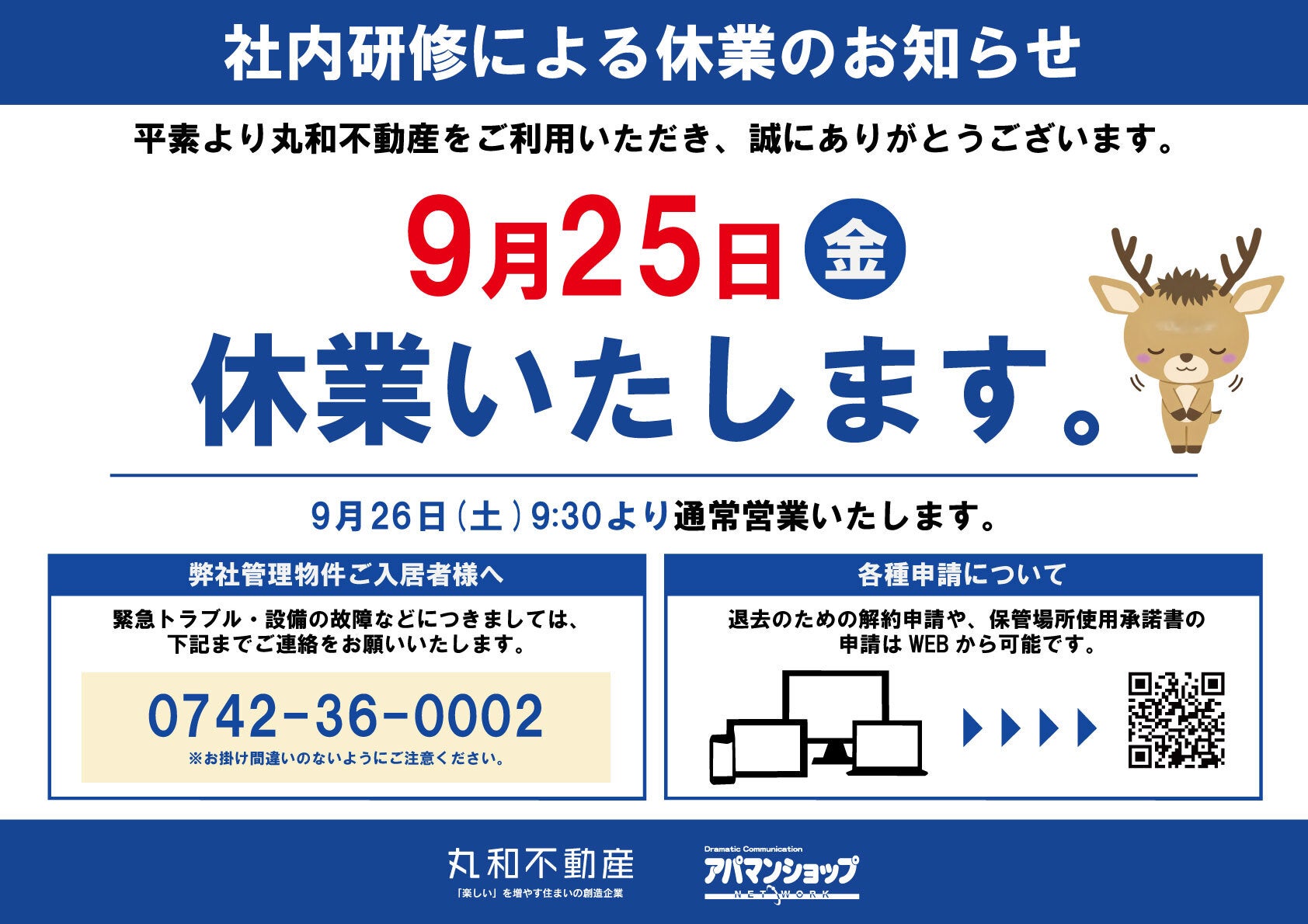 【9月25日（金）全店休業のお知らせ】の写真