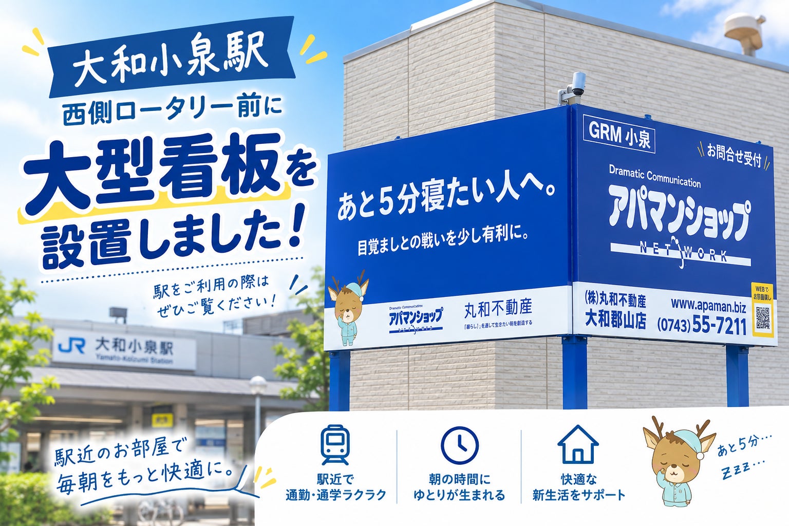 大和小泉駅 西側ロータリー前に大型看板を設置しました！の写真