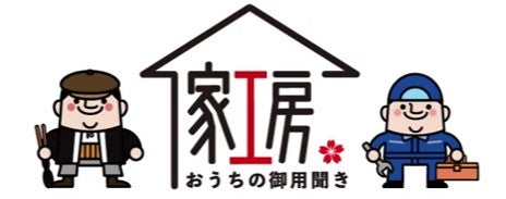 お見積り・出張料は無料！メニュー外の相談も大歓迎の写真