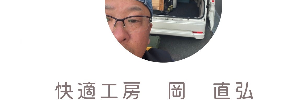車内洗浄専門　快適工房