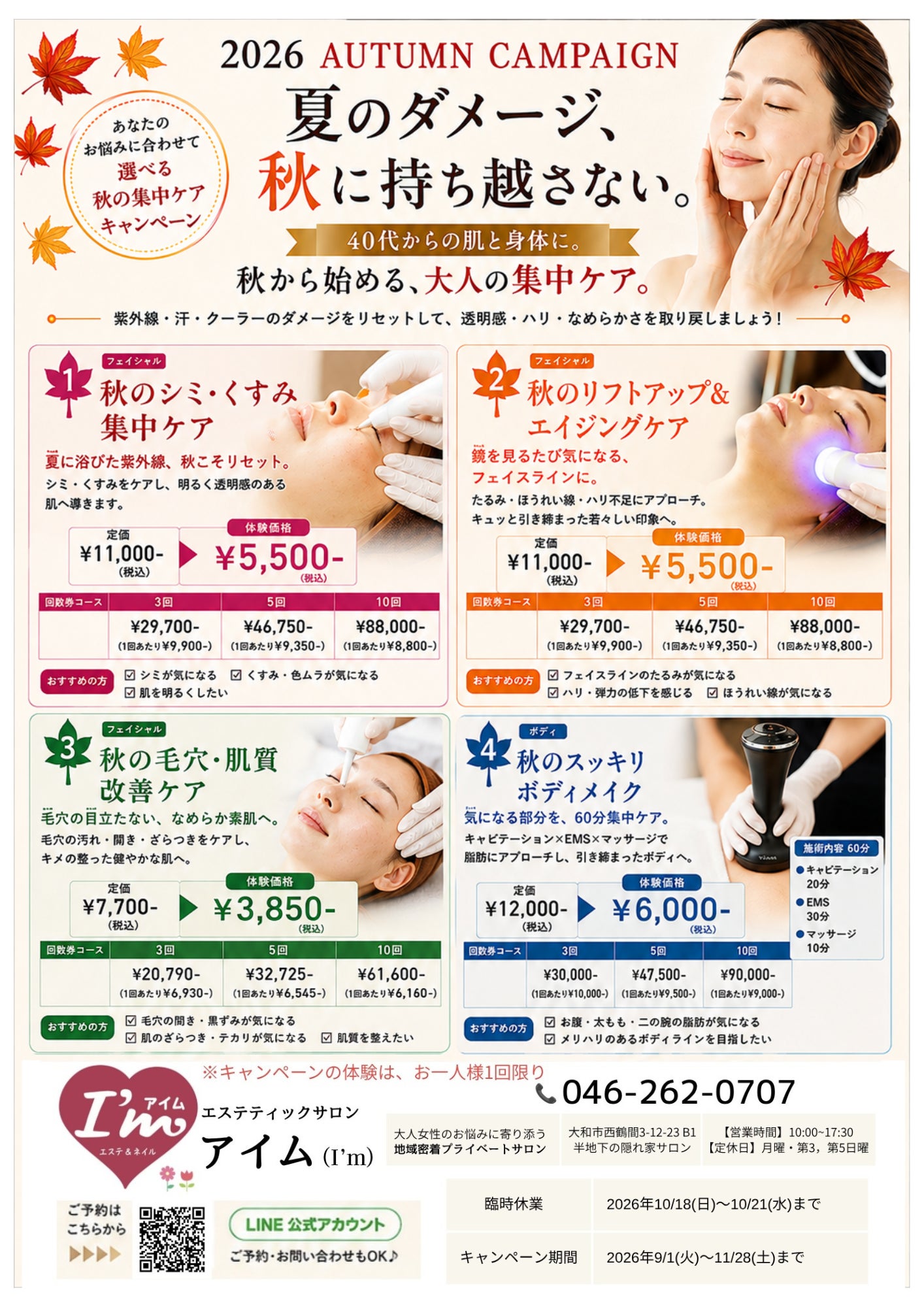 【9/1～11/28限定 オータムキャンペーン♪】の写真