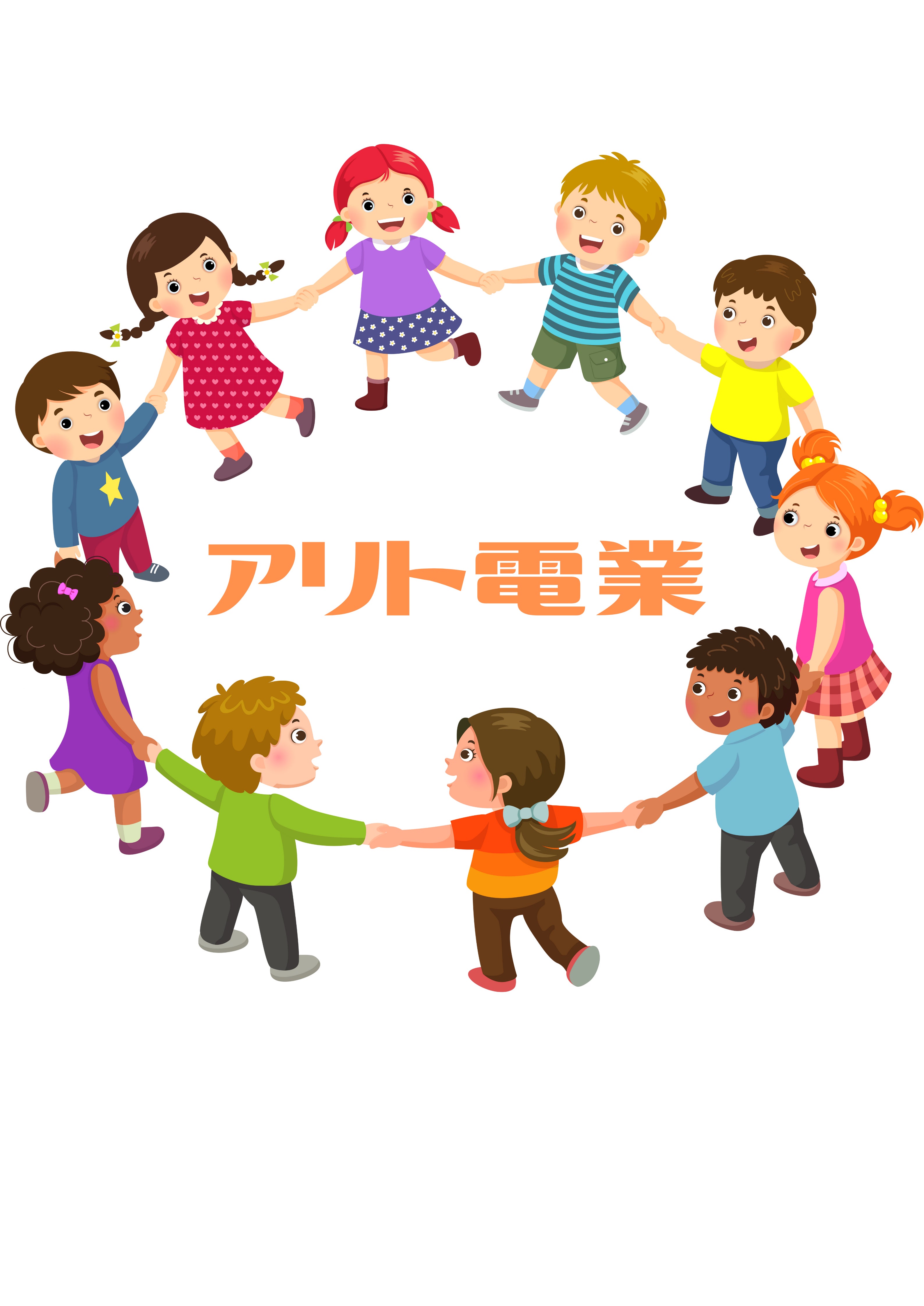 アリト電業