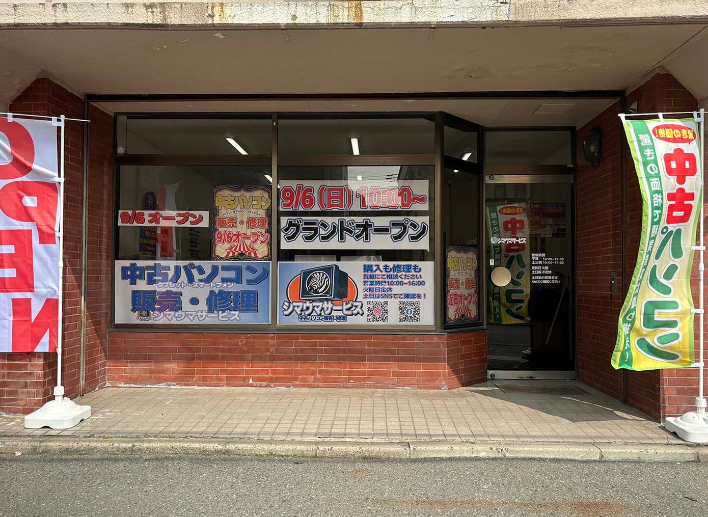シマウマサービス_2枚目