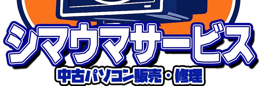 シマウマサービス