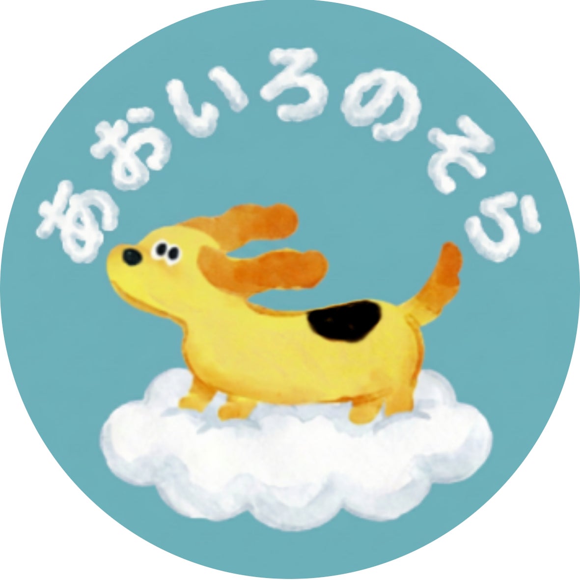 あおいろのそら_1枚目