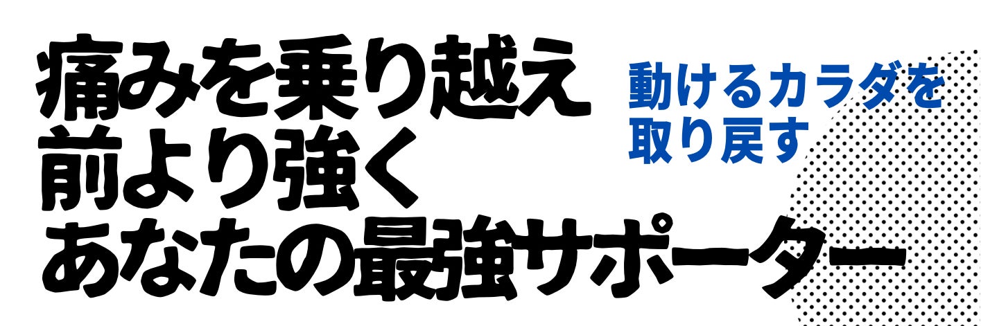 鍼灸接骨院oasis