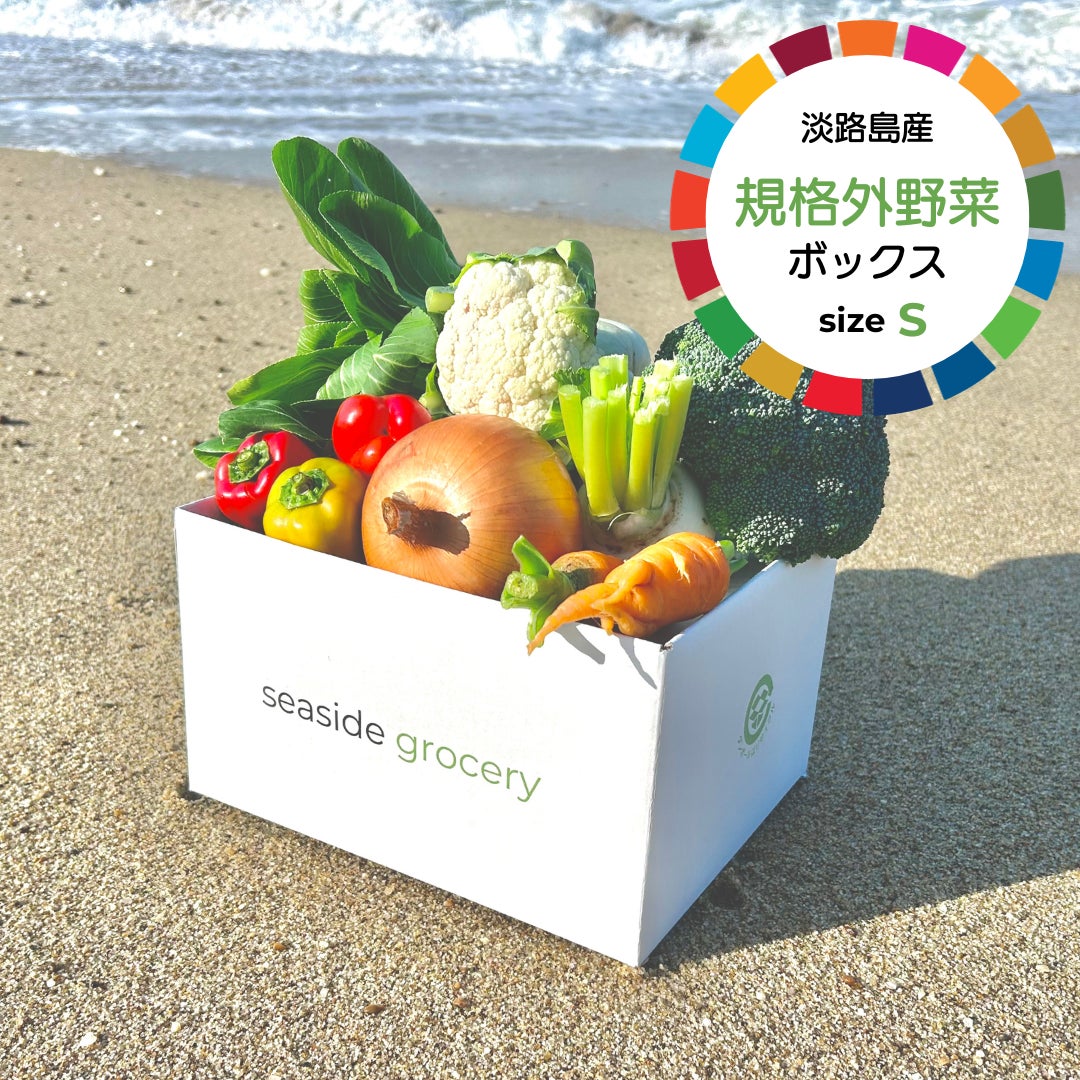 seaside groceryの淡路島産規格外野菜ボックス - Sサイズ（お一人様向け）の写真
