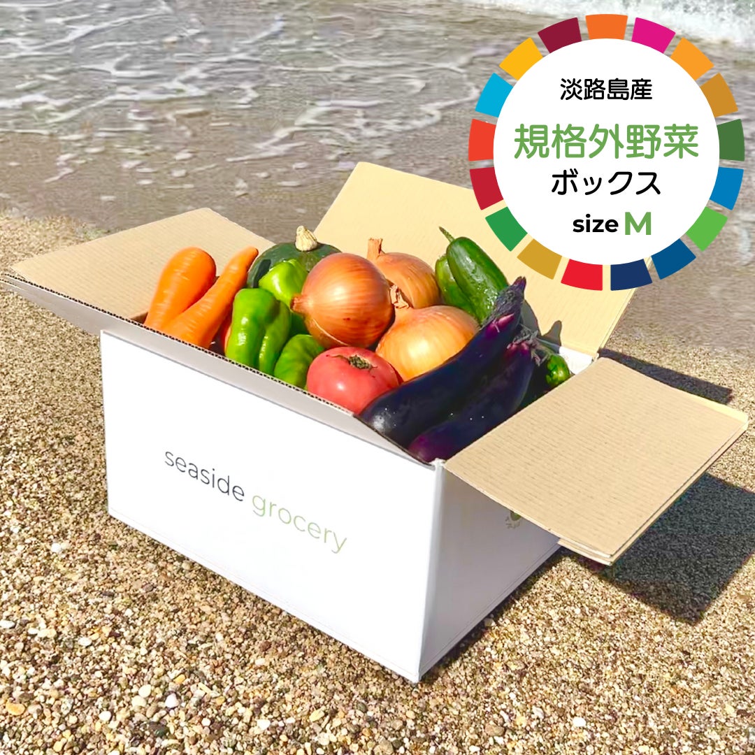 seaside groceryの淡路島産規格外野菜ボックス - Mサイズ（2～3人向け）の写真